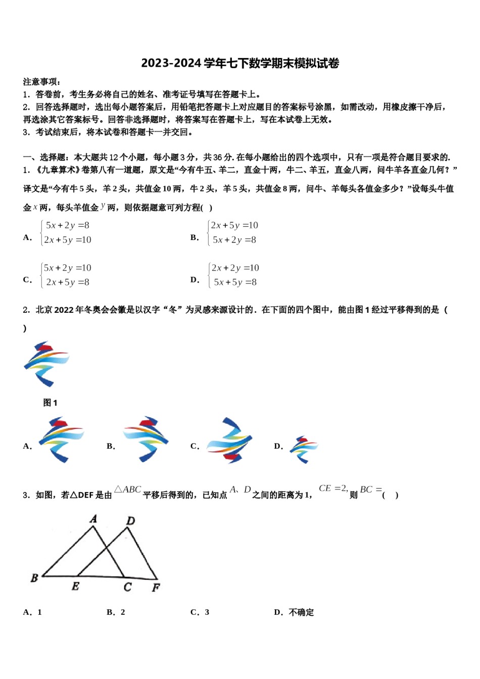 2024届广东省中学山市七下数学期末预测试题含解析.doc_第1页