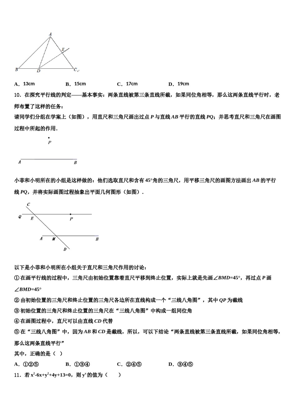 2024届广东省中学山市七下数学期末预测试题含解析.doc_第3页