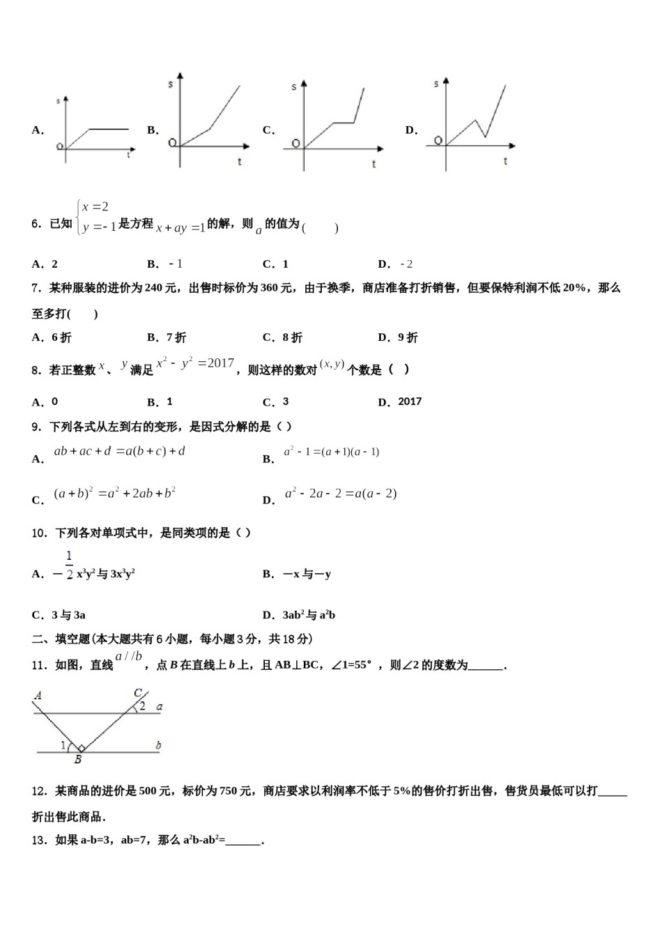 2024届广东省中学山市中学山纪念中学数学七下期末学业水平测试试题含解析.doc_第2页