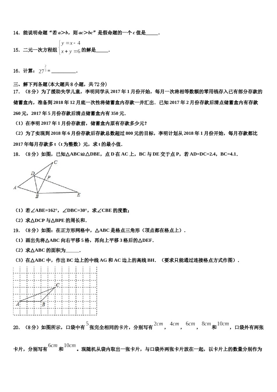 2024届广东省中学山市中学山纪念中学数学七下期末学业水平测试试题含解析.doc_第3页