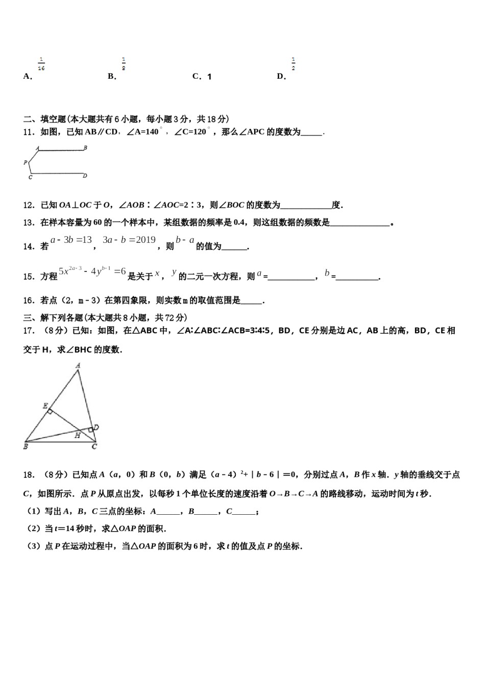 2024届广东省中学山市华侨中学数学七下期末综合测试模拟试题含解析.doc_第3页