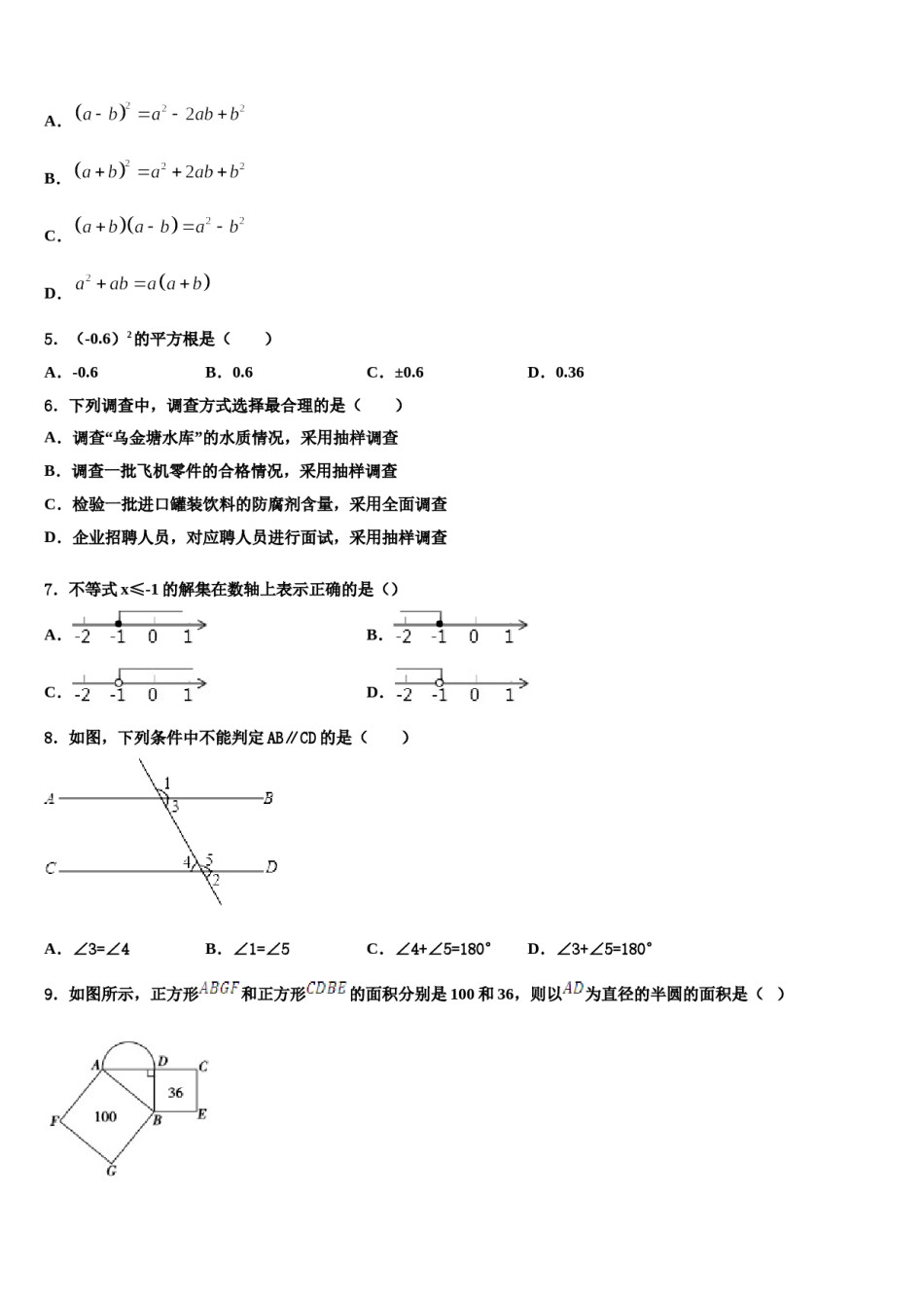 2024届广东省中学山市板芙镇七下数学期末达标检测试题含解析.doc_第2页