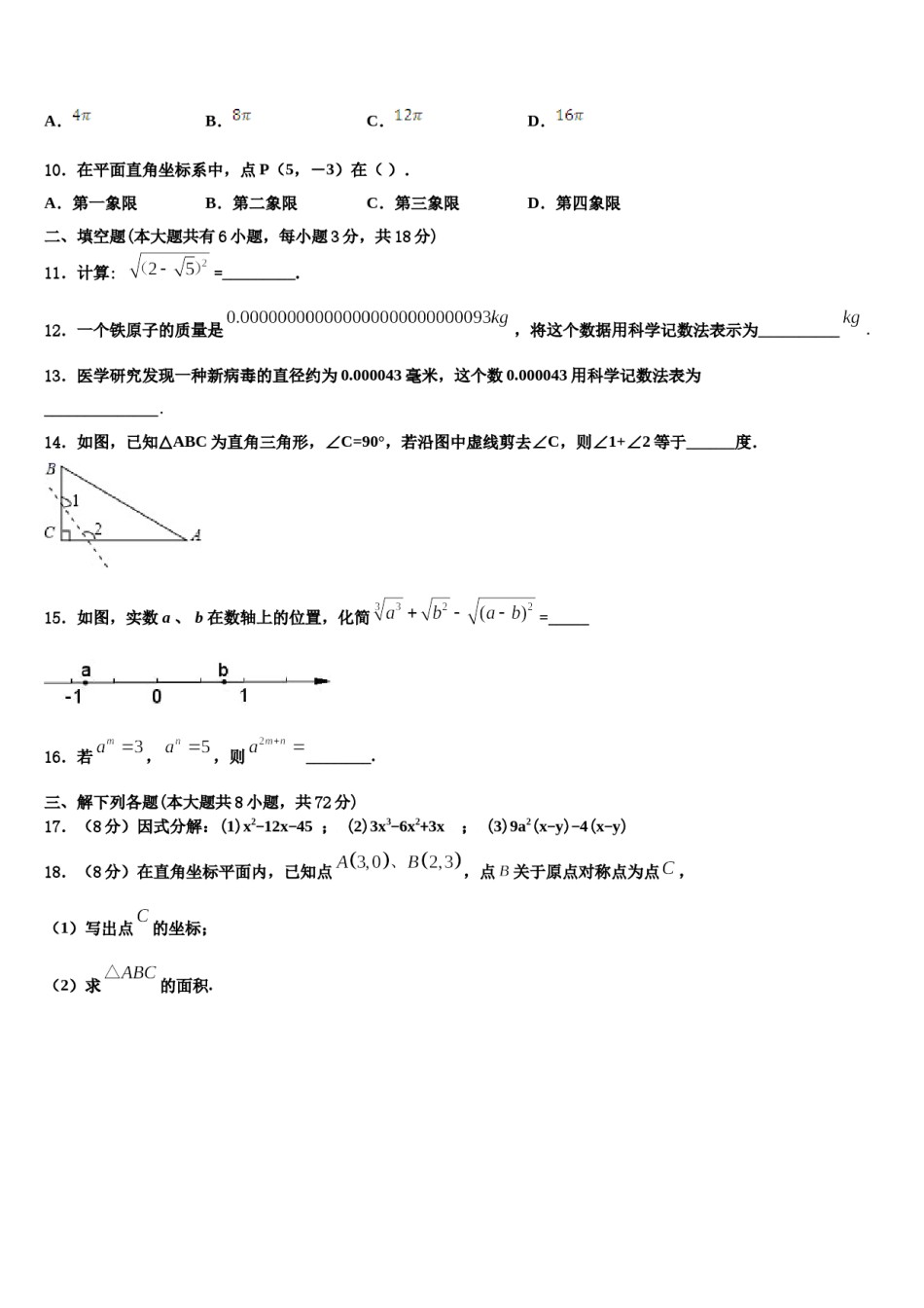2024届广东省中学山市板芙镇七下数学期末达标检测试题含解析.doc_第3页