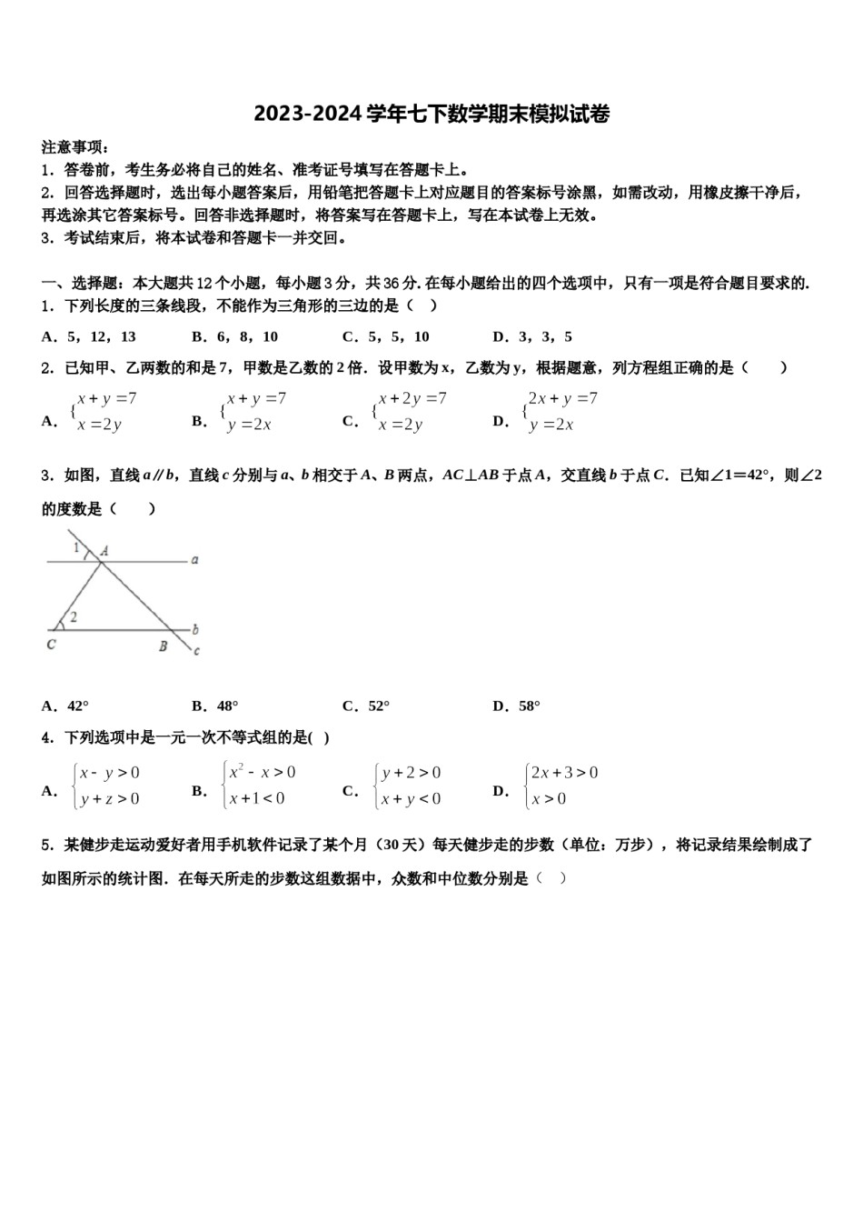 2024届广东省中学山市第一中学七年级数学第二学期期末质量检测试题含解析.doc_第1页