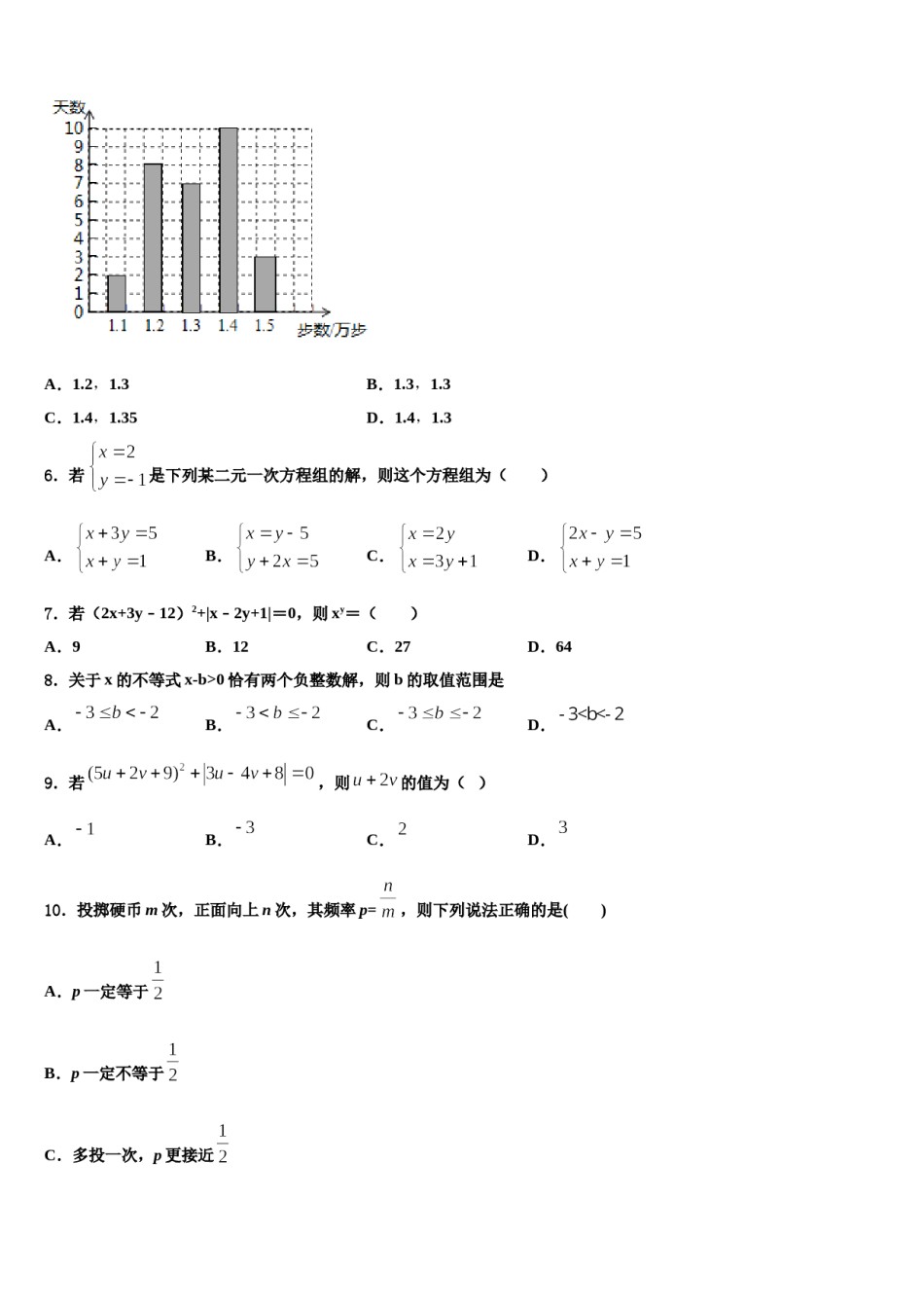 2024届广东省中学山市第一中学七年级数学第二学期期末质量检测试题含解析.doc_第2页