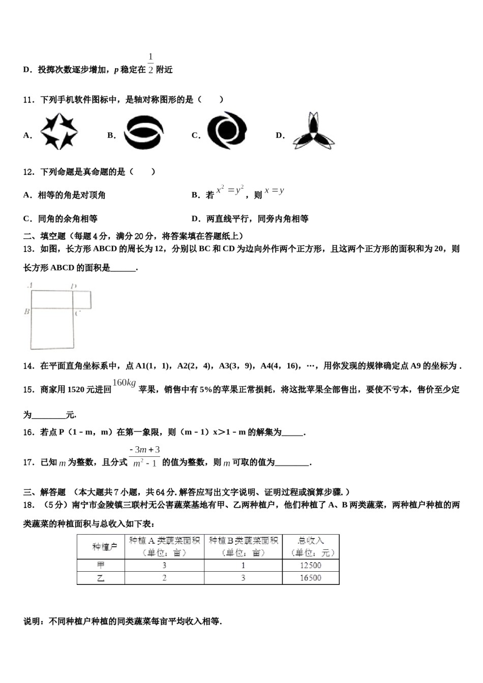 2024届广东省中学山市第一中学七年级数学第二学期期末质量检测试题含解析.doc_第3页