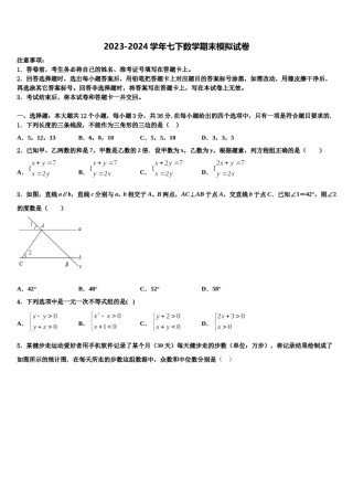 2024届广东省中学山市第一中学七年级数学第二学期期末质量检测试题含解析.doc