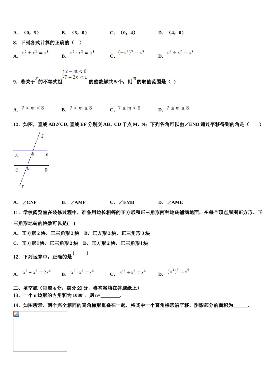 2024届广东省中山市名校数学七下期末质量检测模拟试题含解析.doc_第2页