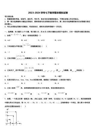 2024届广东省中山市名校数学七下期末质量检测模拟试题含解析.doc