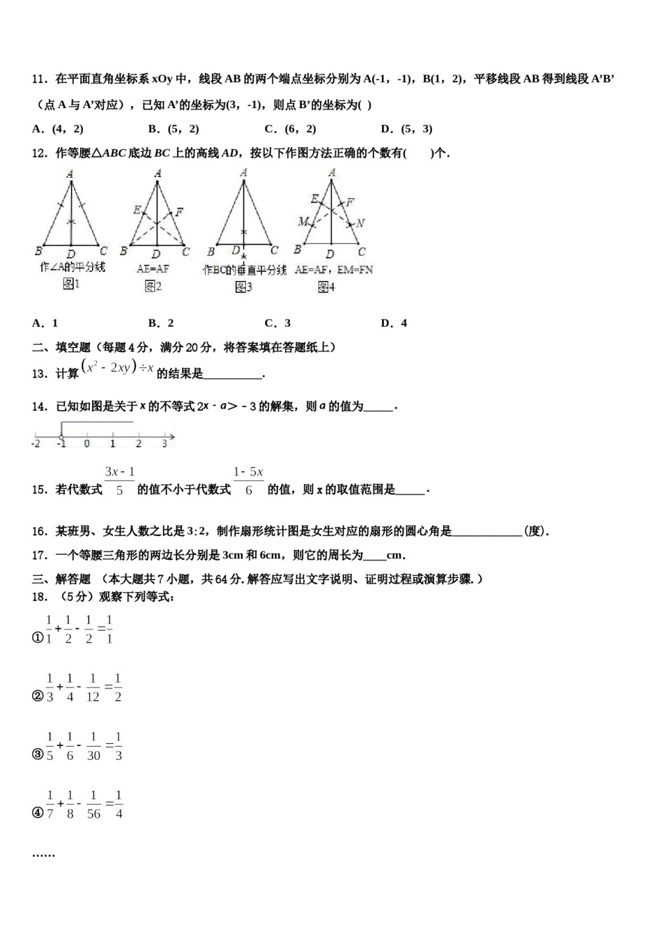 2024届广东省云浮市新兴县数学七下期末综合测试模拟试题含解析.doc_第3页