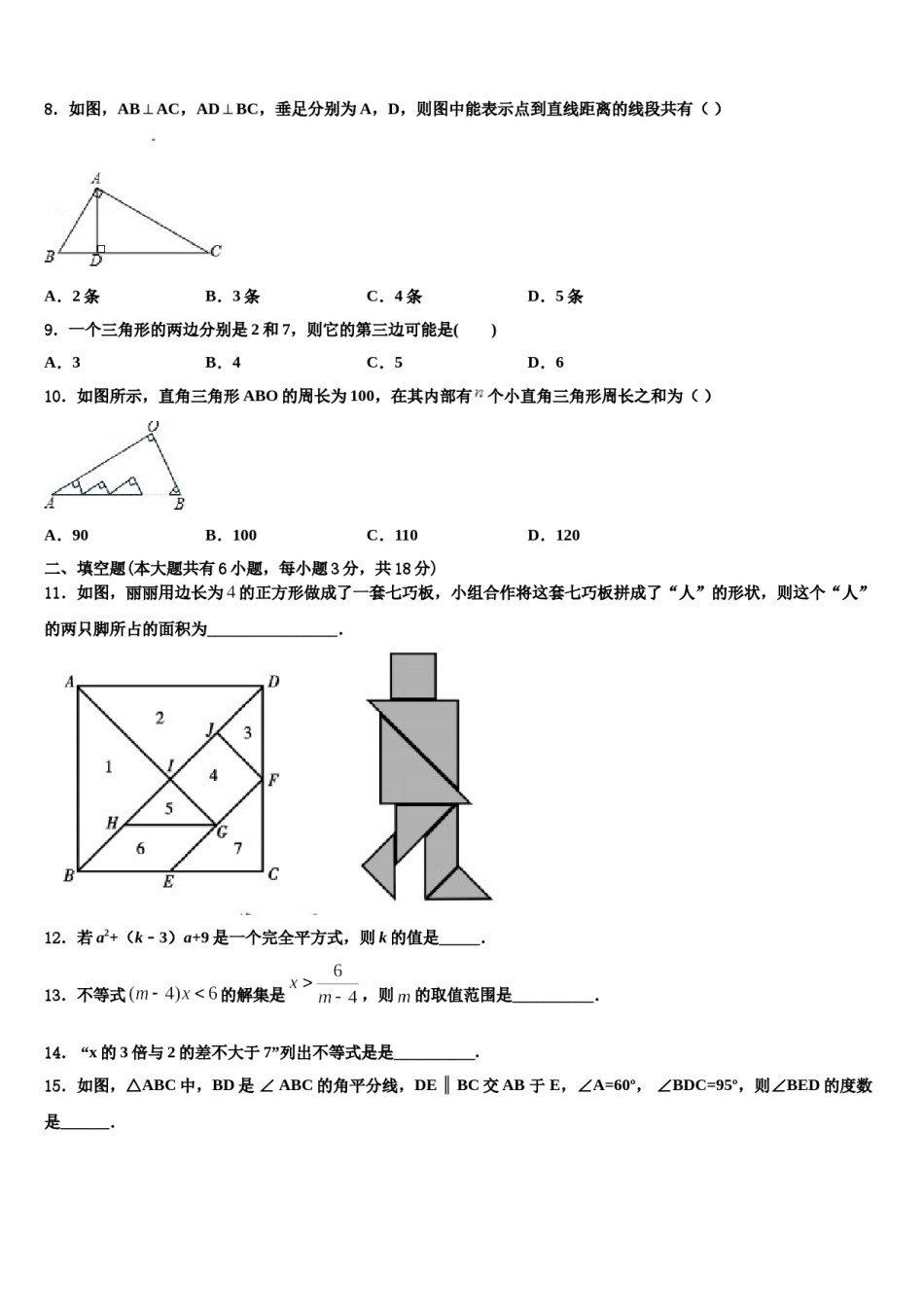 2024届广东省云浮市新兴县数学七下期末质量检测模拟试题含解析.doc_第2页