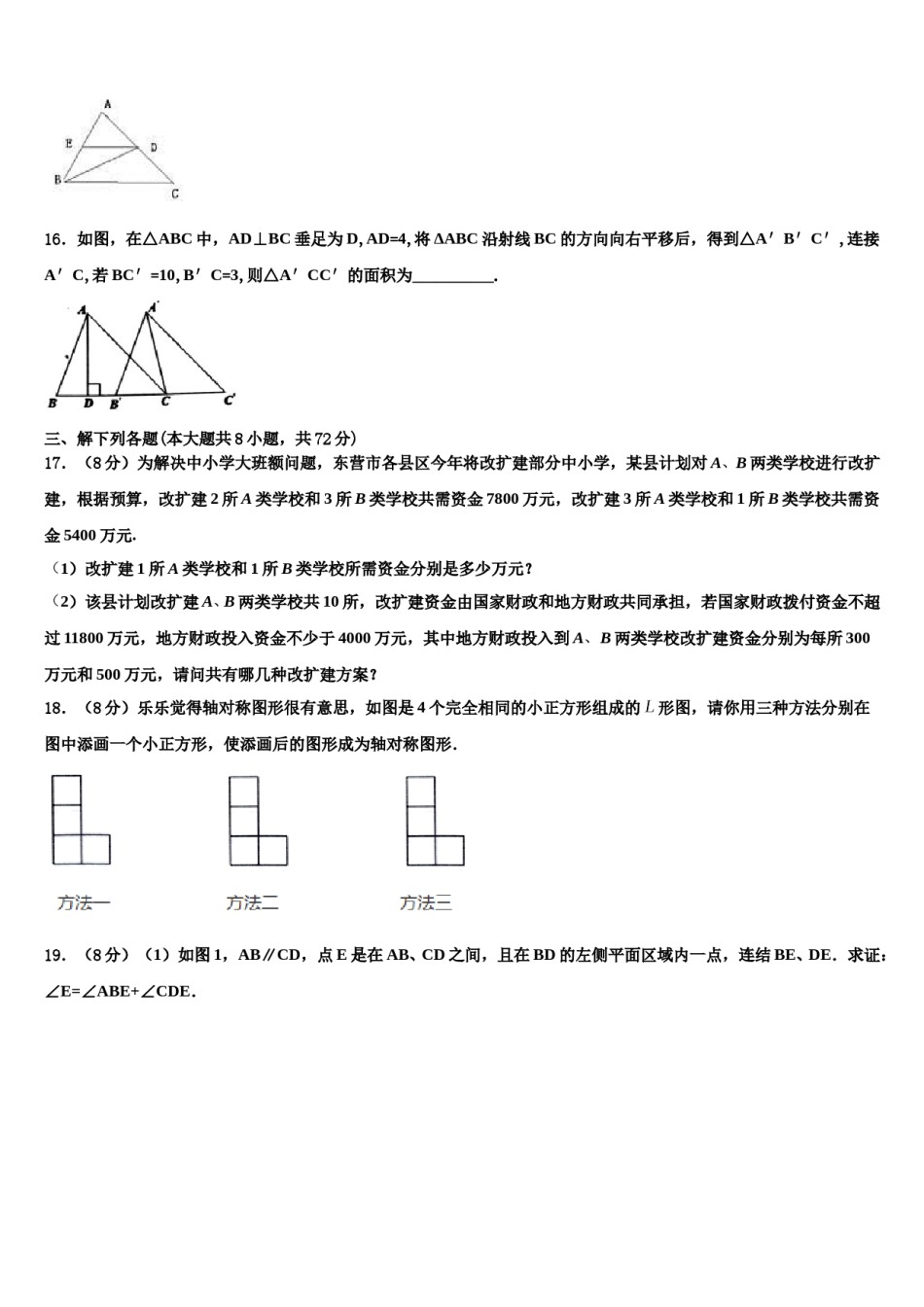 2024届广东省云浮市新兴县数学七下期末质量检测模拟试题含解析.doc_第3页