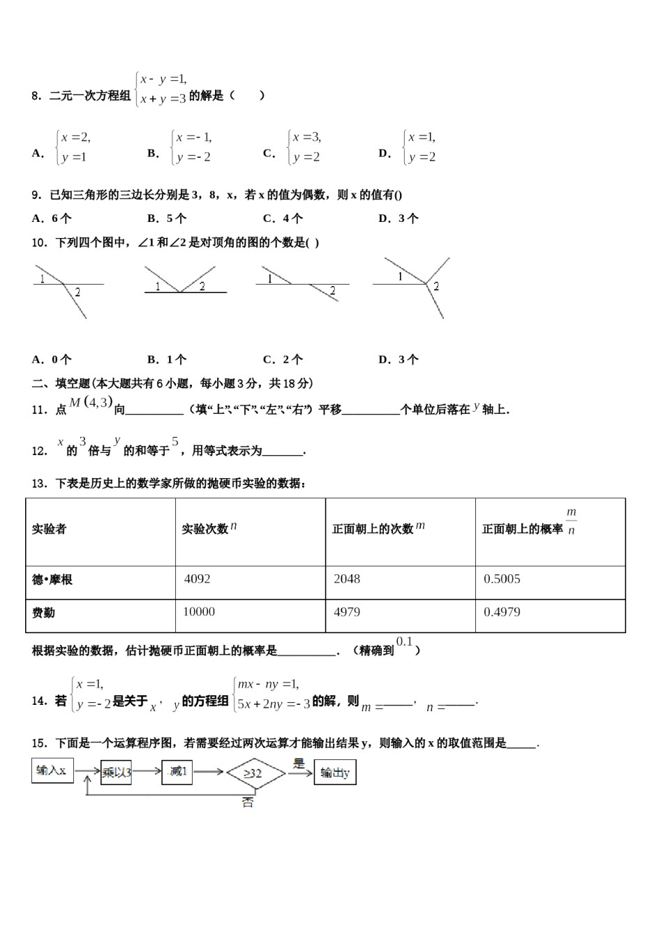 2024届广东省五华县七年级数学第二学期期末经典模拟试题含解析.doc_第2页