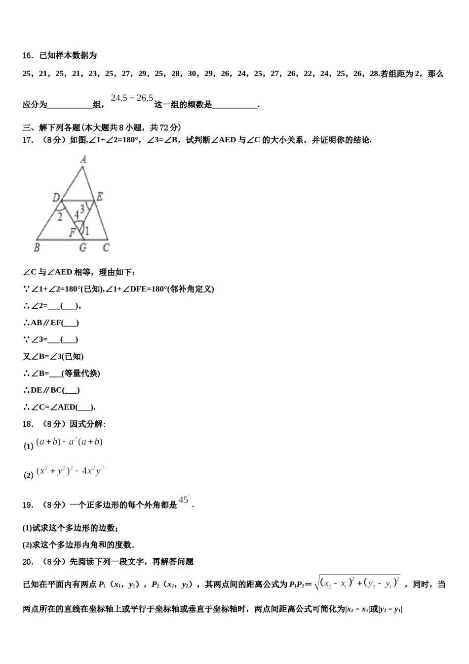 2024届广东省五华县七年级数学第二学期期末经典模拟试题含解析.doc_第3页