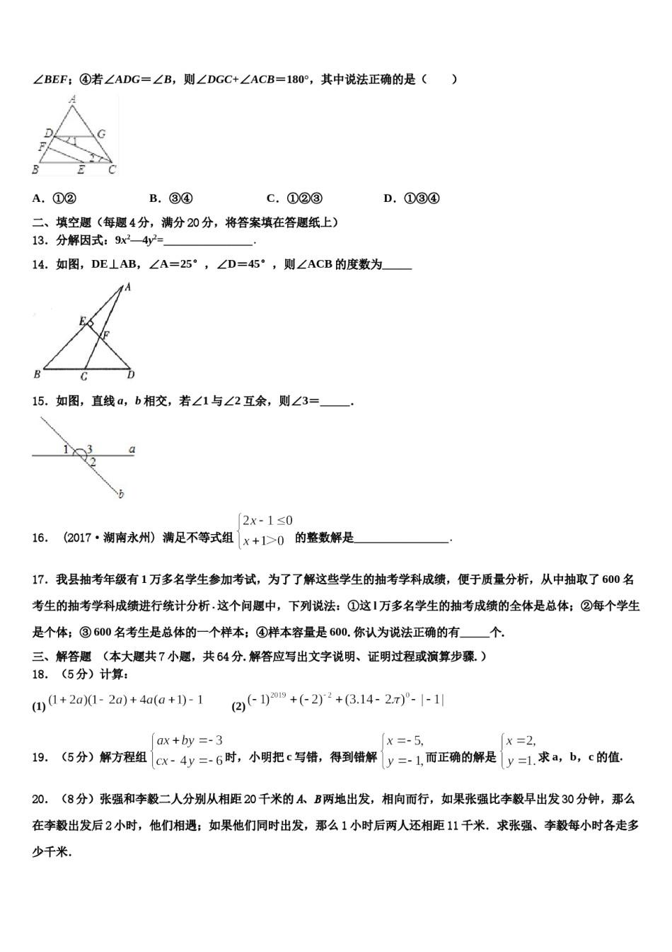 2024届广东省佛山南海区四校联考七年级数学第二学期期末复习检测试题含解析.doc_第3页