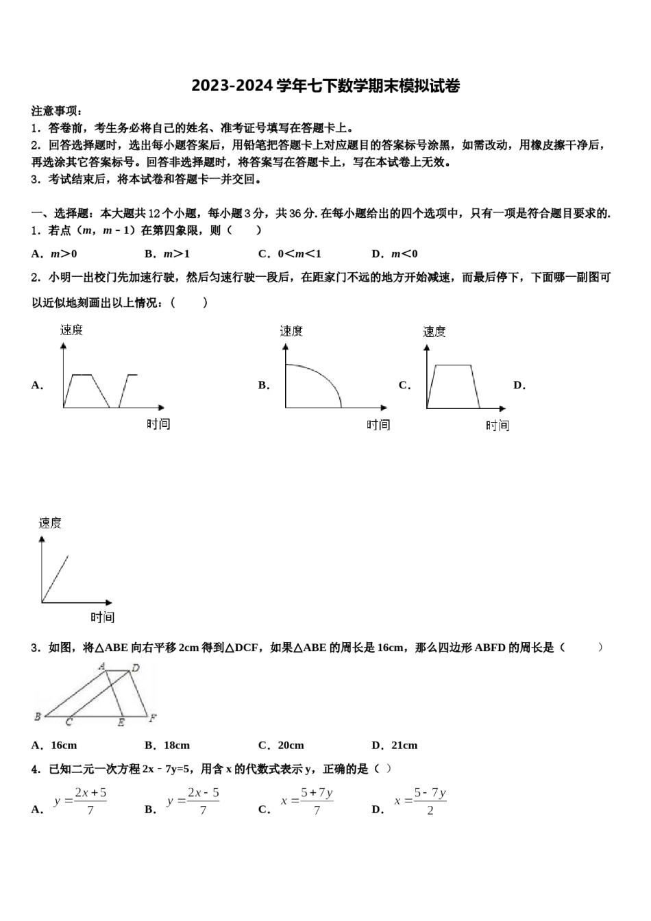 2024届广东省佛山市名校七下数学期末达标检测模拟试题含解析.doc_第1页