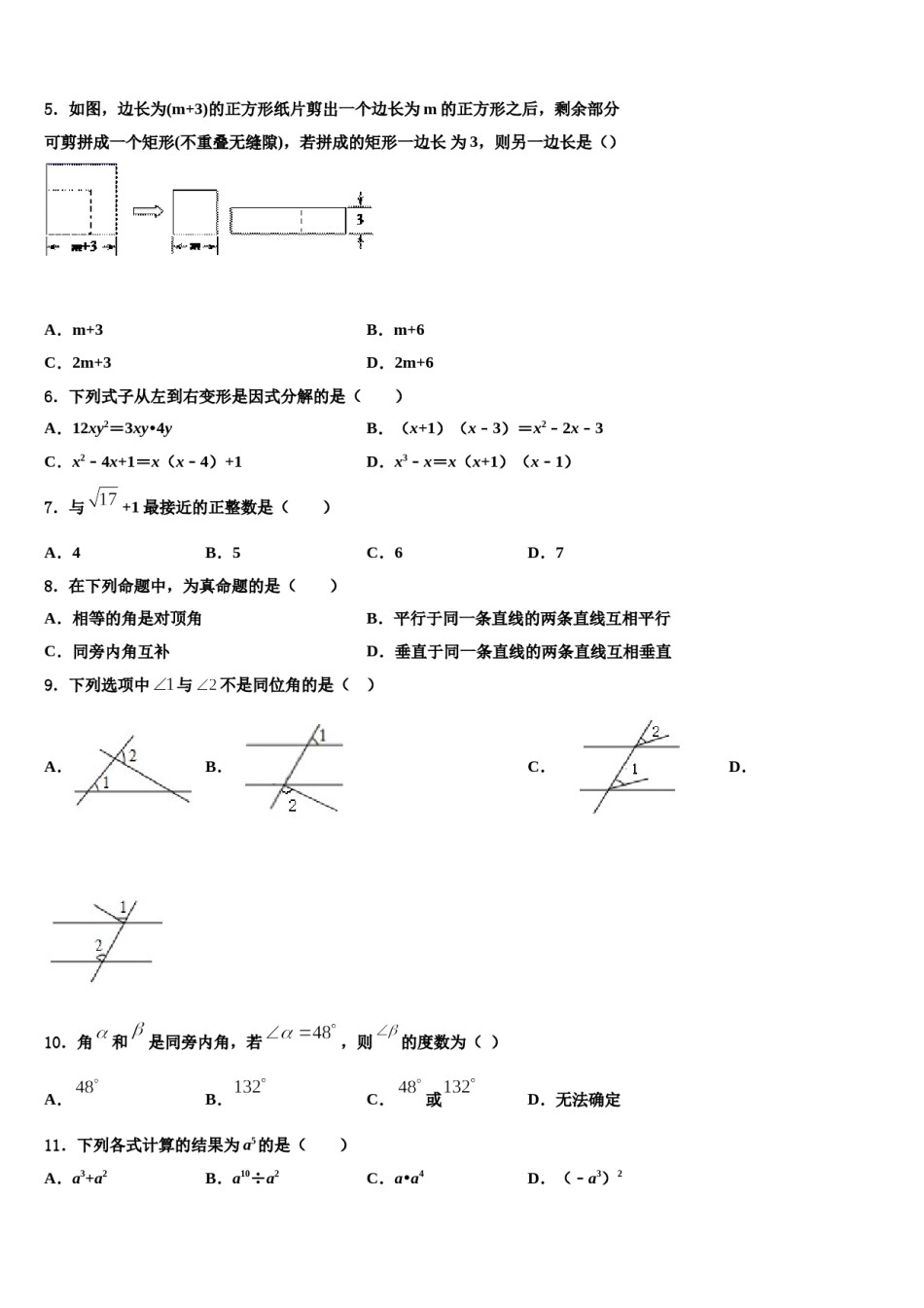 2024届广东省佛山市名校七下数学期末达标检测模拟试题含解析.doc_第2页