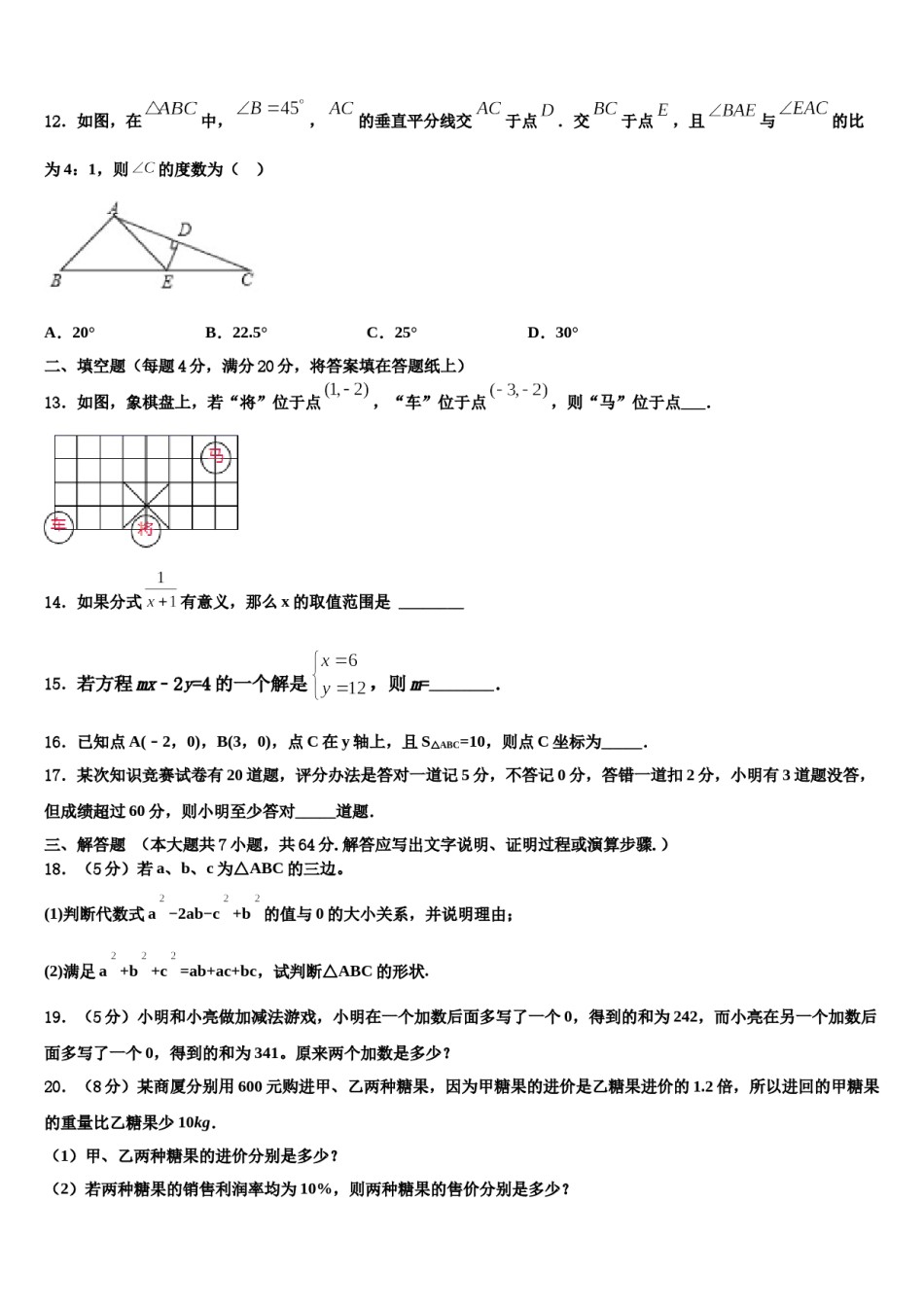 2024届广东省佛山市名校七下数学期末达标检测模拟试题含解析.doc_第3页