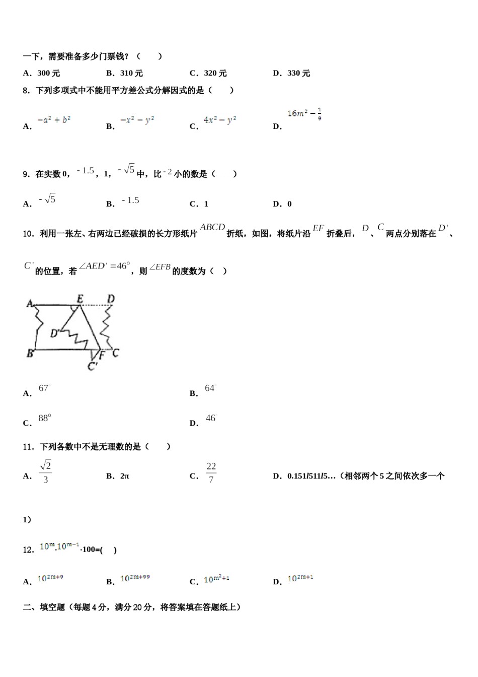 2024届广东省佛山市城北中学七下数学期末统考试题含解析.doc_第2页
