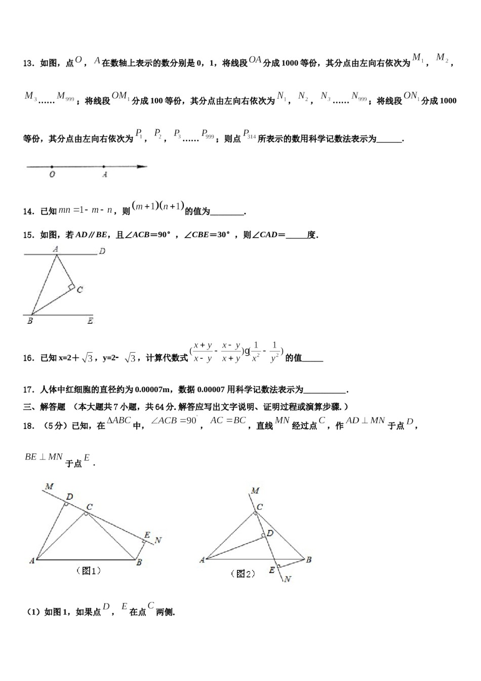2024届广东省佛山市城北中学七下数学期末统考试题含解析.doc_第3页
