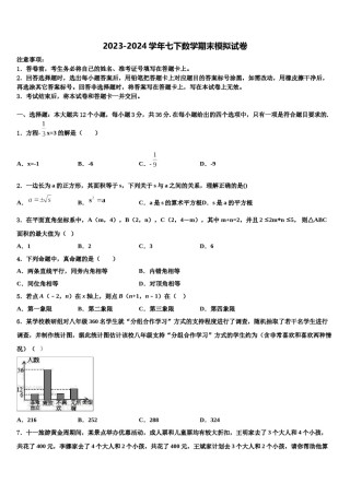 2024届广东省佛山市城北中学七下数学期末统考试题含解析.doc
