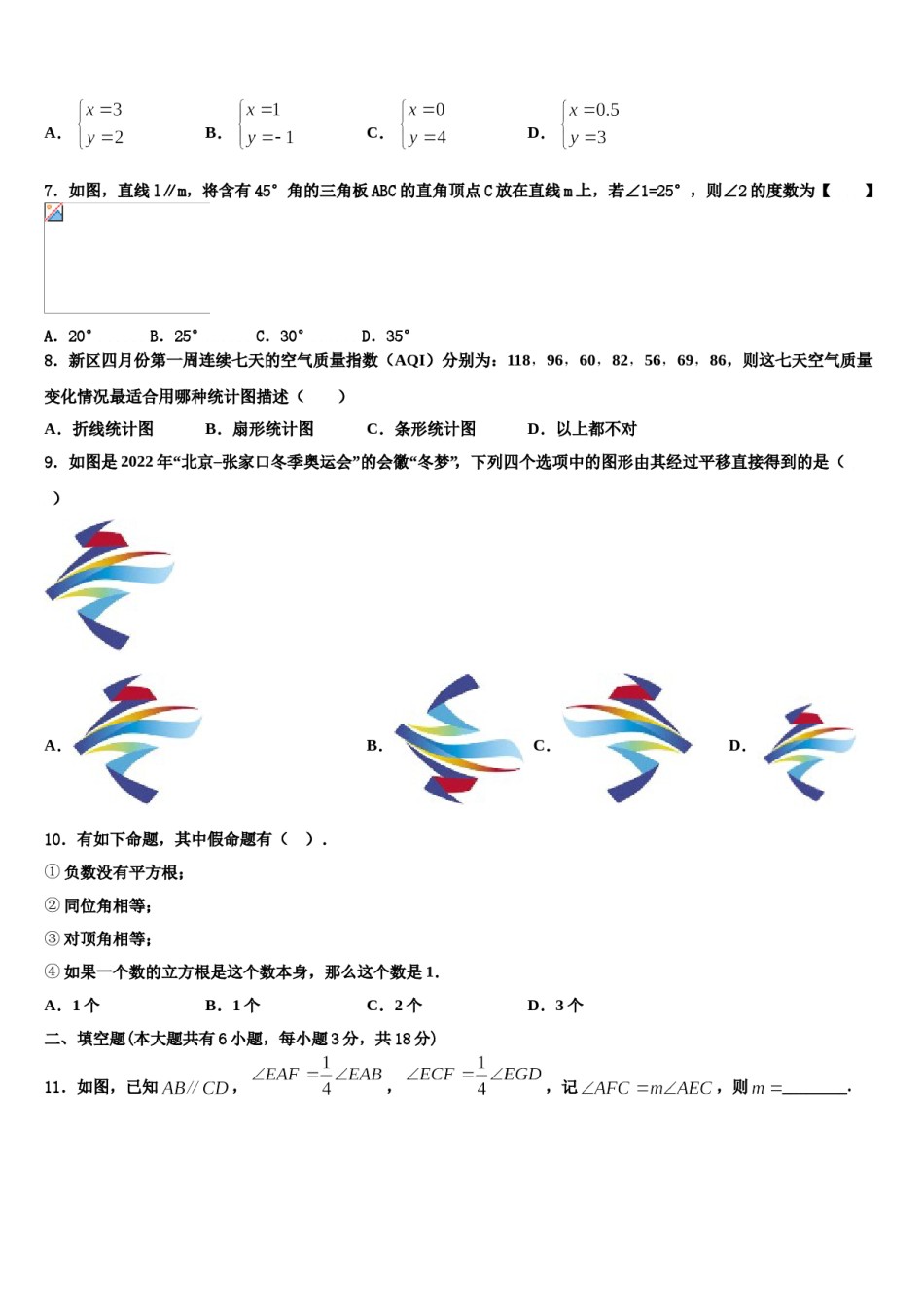 2024届广东省佛山市禅城区七年级数学第二学期期末学业质量监测试题含解析.doc_第2页