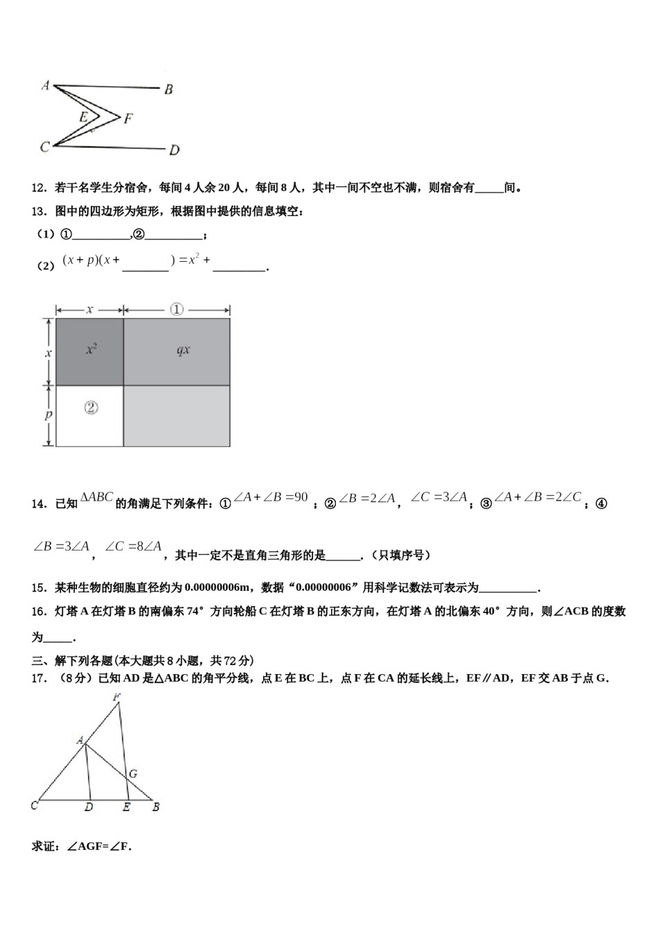 2024届广东省佛山市禅城区七年级数学第二学期期末学业质量监测试题含解析.doc_第3页