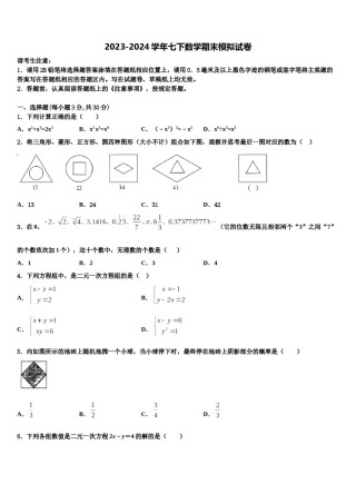 2024届广东省佛山市禅城区七年级数学第二学期期末学业质量监测试题含解析.doc
