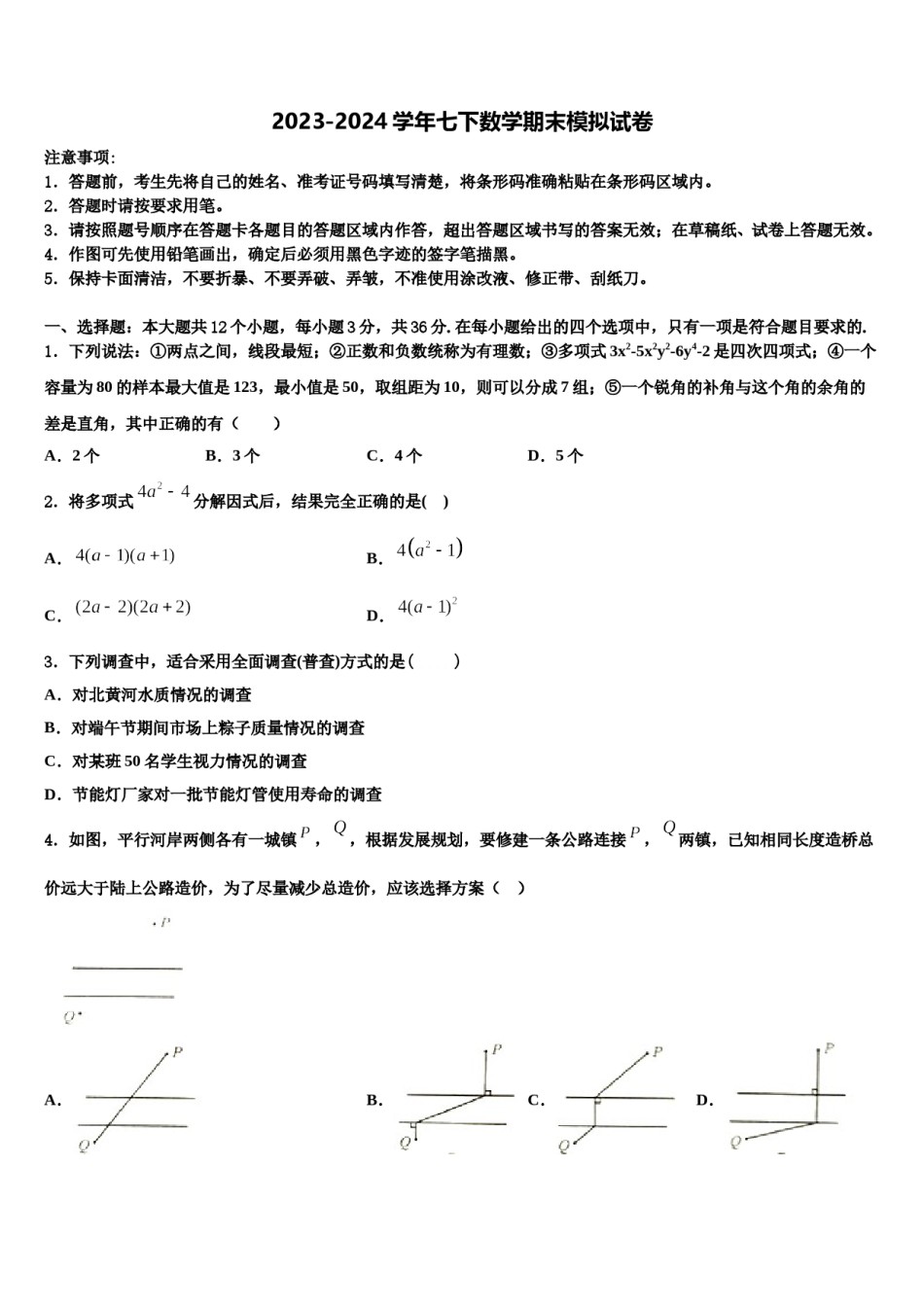 2024届广东省佛山市禅城区七年级数学第二学期期末教学质量检测试题含解析.doc_第1页