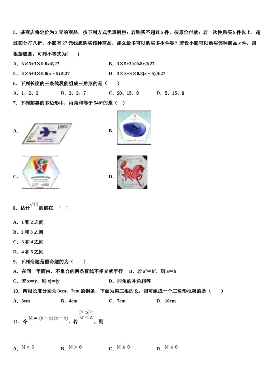 2024届广东省佛山市禅城区七年级数学第二学期期末教学质量检测试题含解析.doc_第2页