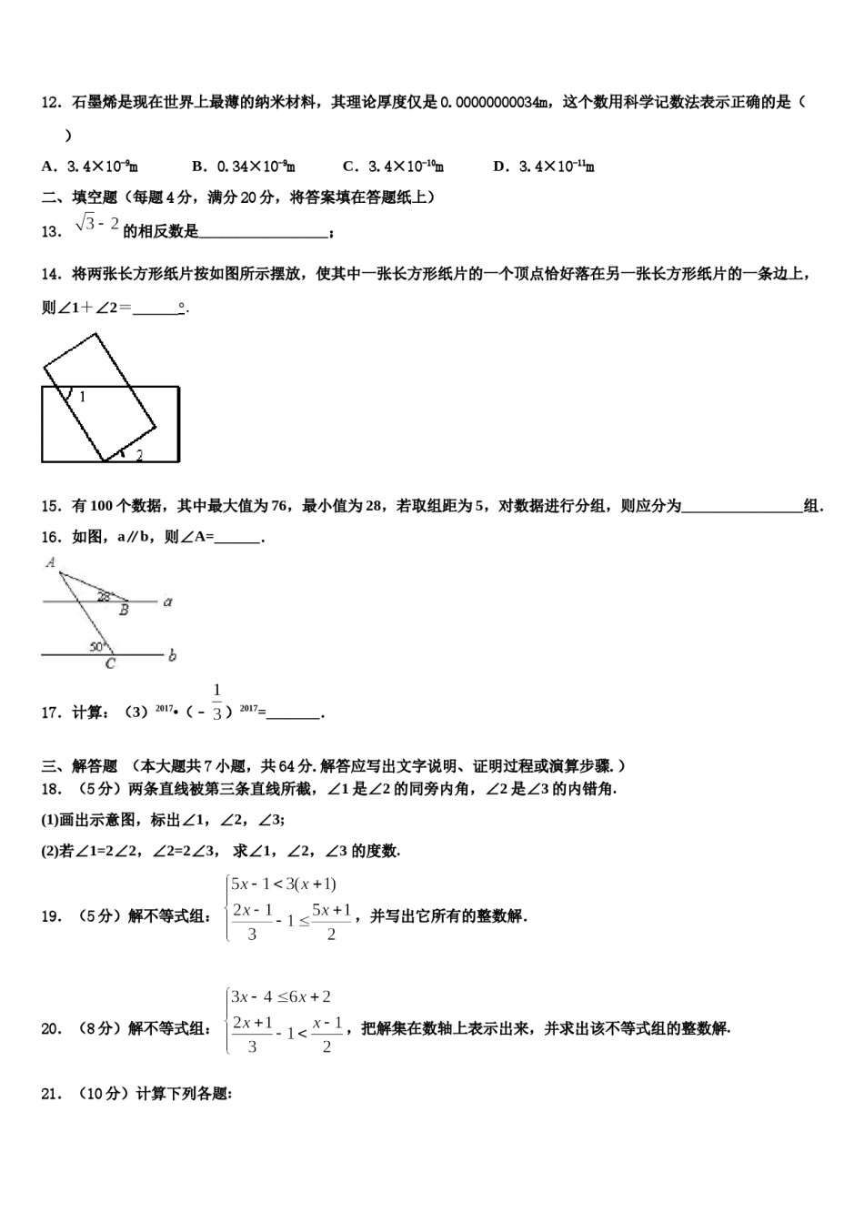 2024届广东省佛山市禅城区七年级数学第二学期期末教学质量检测试题含解析.doc_第3页