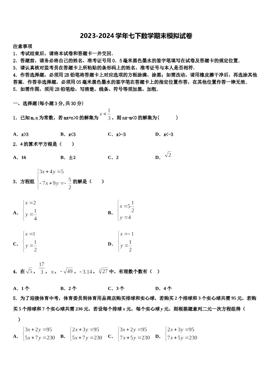 2024届广东省佛山市顺德区容桂中学数学七下期末考试模拟试题含解析.doc_第1页
