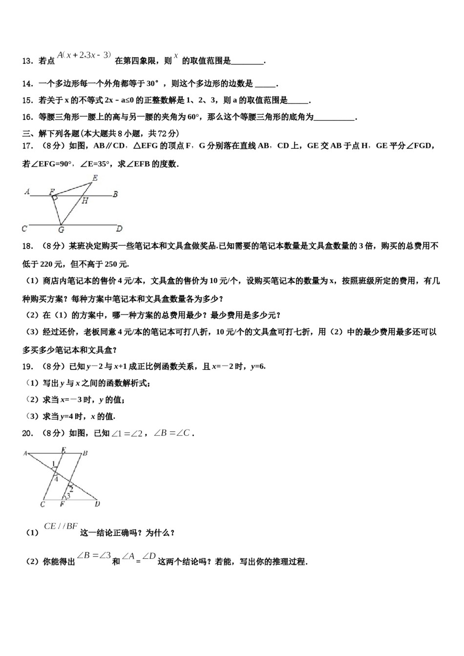 2024届广东省佛山市顺德区容桂中学数学七下期末考试模拟试题含解析.doc_第3页