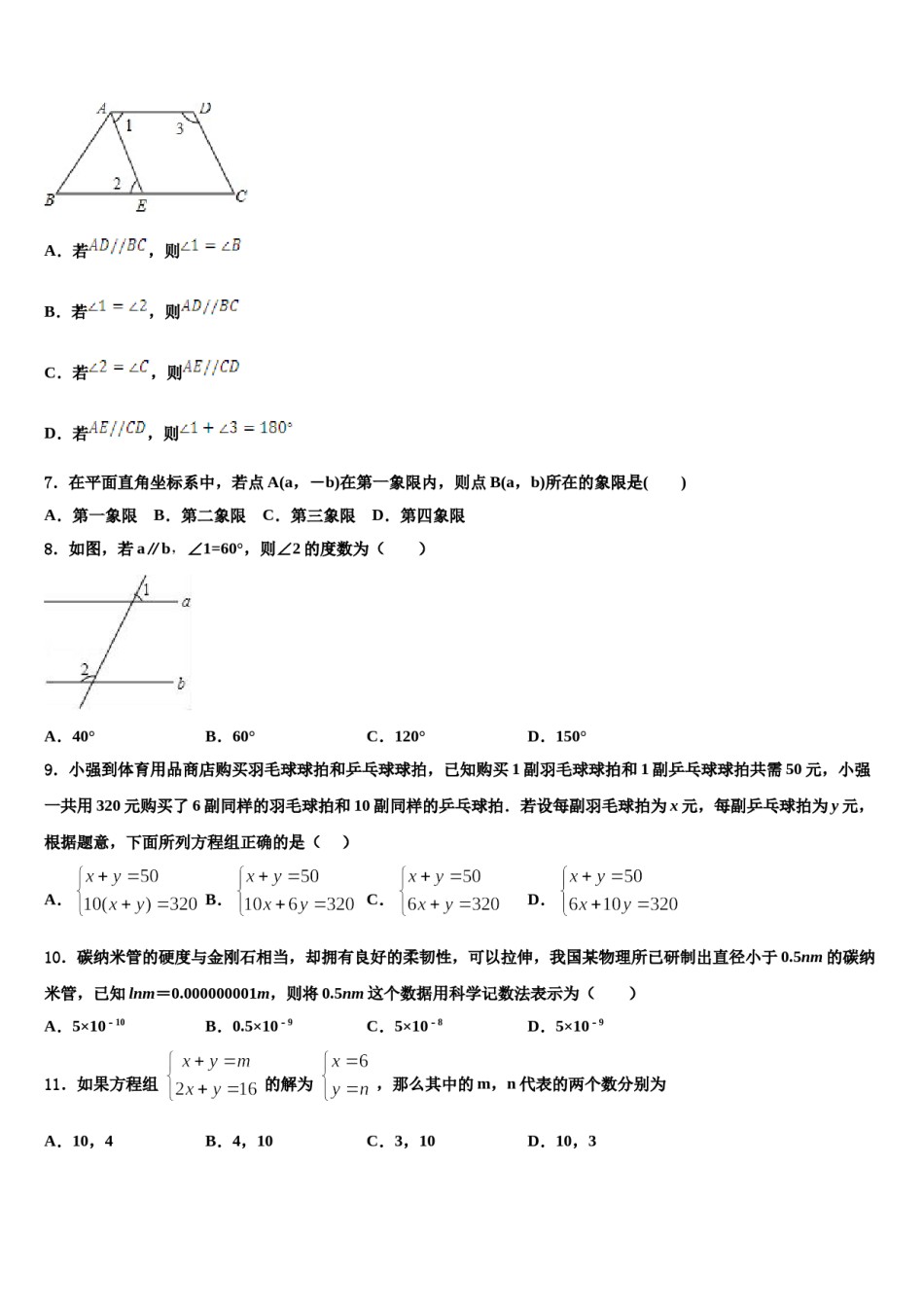 2024届广东省佛山市顺德区碧桂园学校七年级数学第二学期期末监测模拟试题含解析.doc_第2页