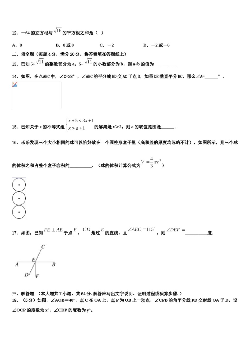 2024届广东省佛山市顺德区碧桂园学校七年级数学第二学期期末监测模拟试题含解析.doc_第3页