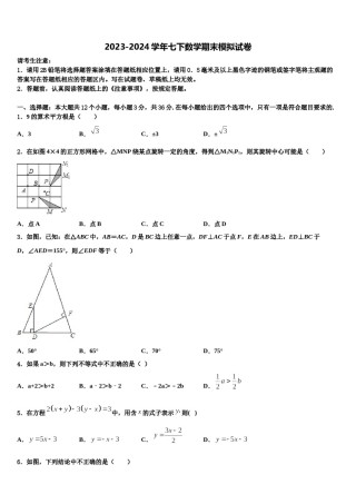 2024届广东省佛山市顺德区碧桂园学校七年级数学第二学期期末监测模拟试题含解析.doc