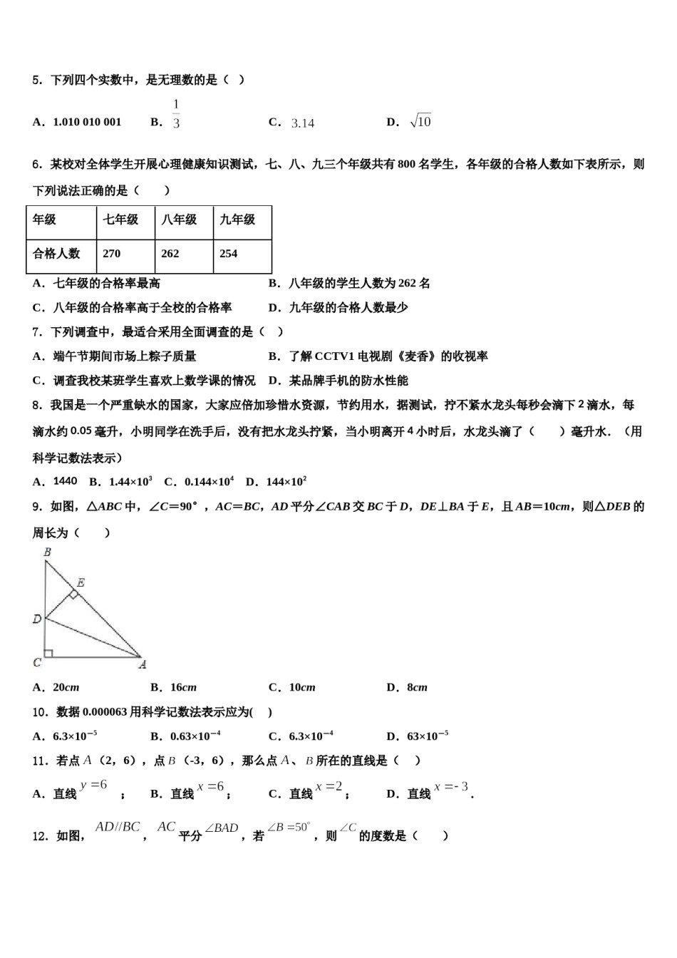 2024届广东省华南师范大第二附属中学数学七下期末综合测试试题含解析.doc_第2页