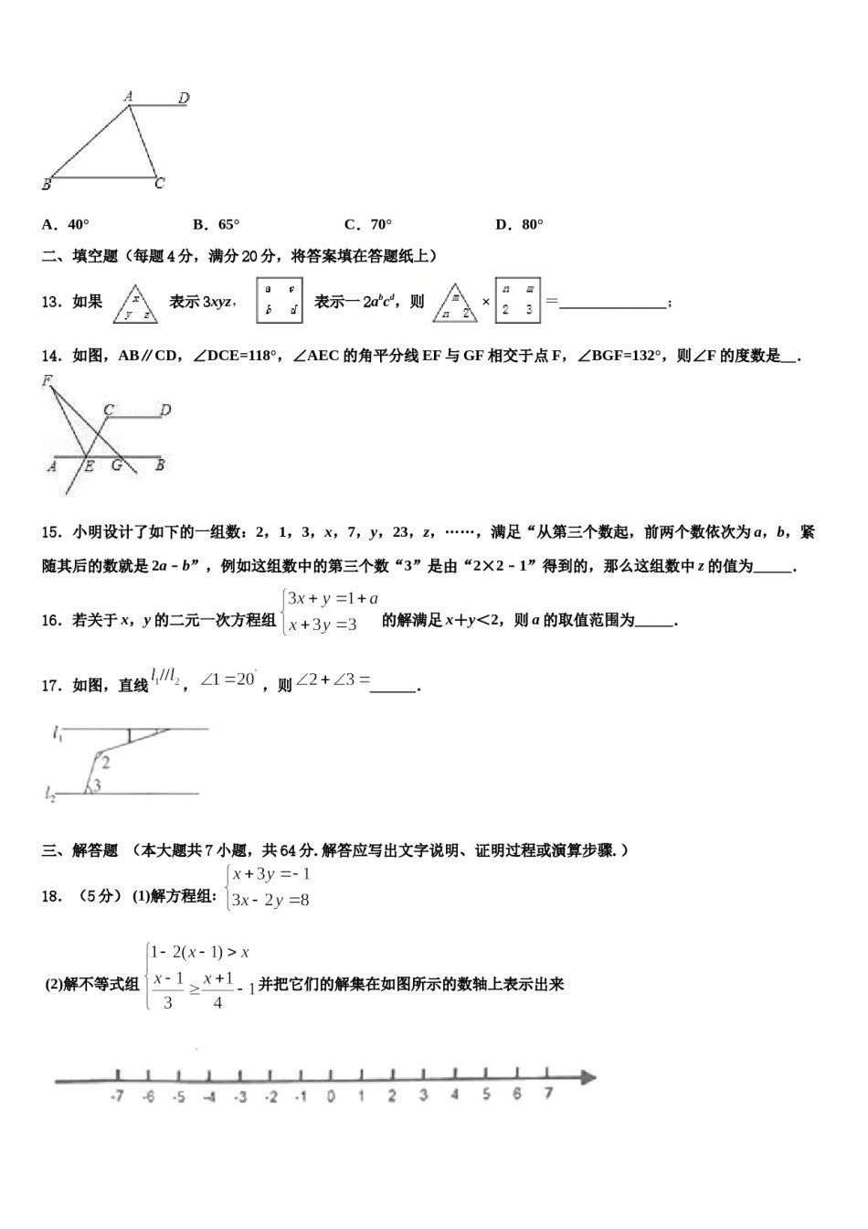 2024届广东省华南师范大第二附属中学数学七下期末综合测试试题含解析.doc_第3页