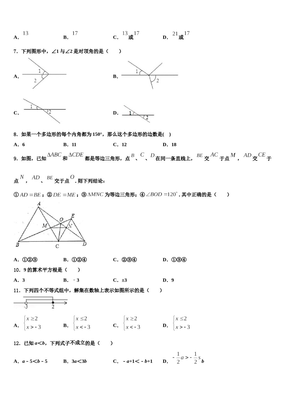2024届广东省华师附中数学七下期末联考模拟试题含解析.doc_第2页
