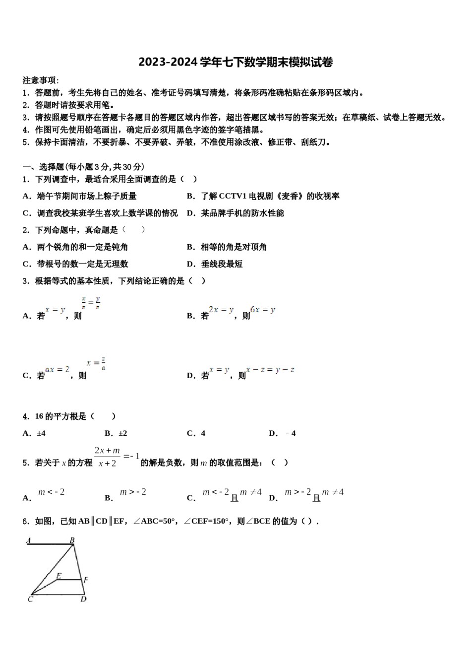 2024届广东省南雄市第二中学数学七下期末学业水平测试模拟试题含解析.doc_第1页
