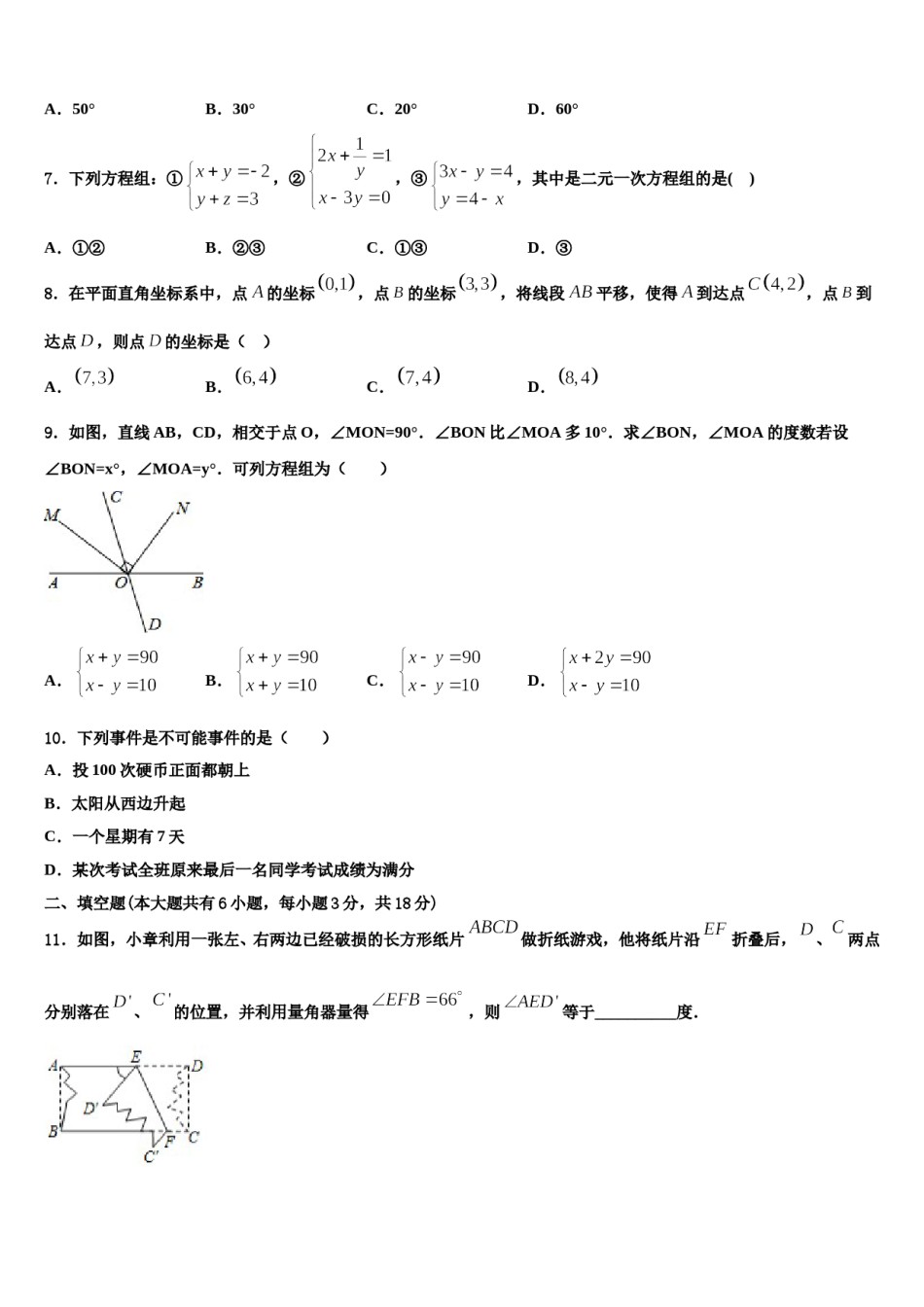 2024届广东省南雄市第二中学数学七下期末学业水平测试模拟试题含解析.doc_第2页