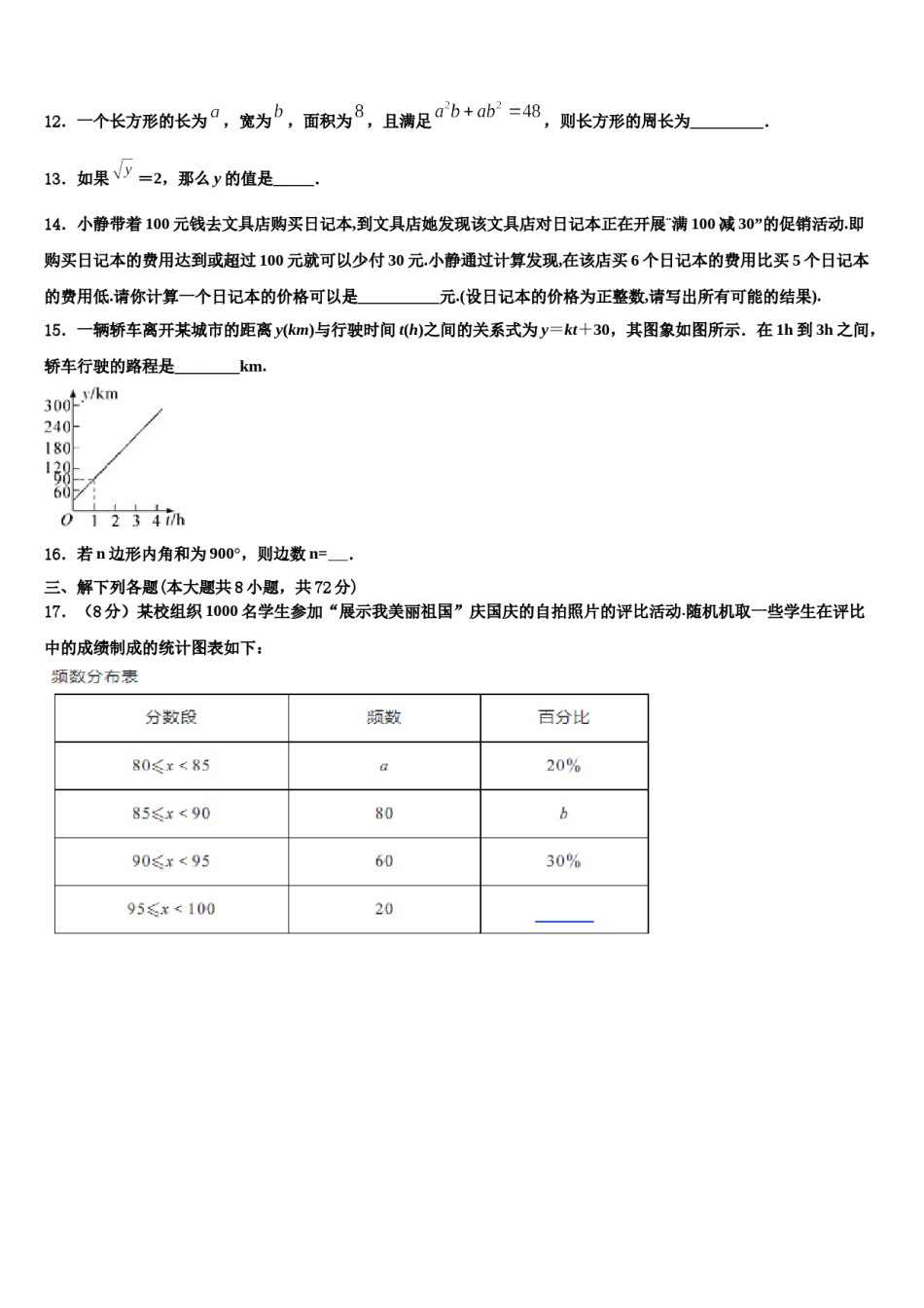2024届广东省南雄市第二中学数学七下期末学业水平测试模拟试题含解析.doc_第3页