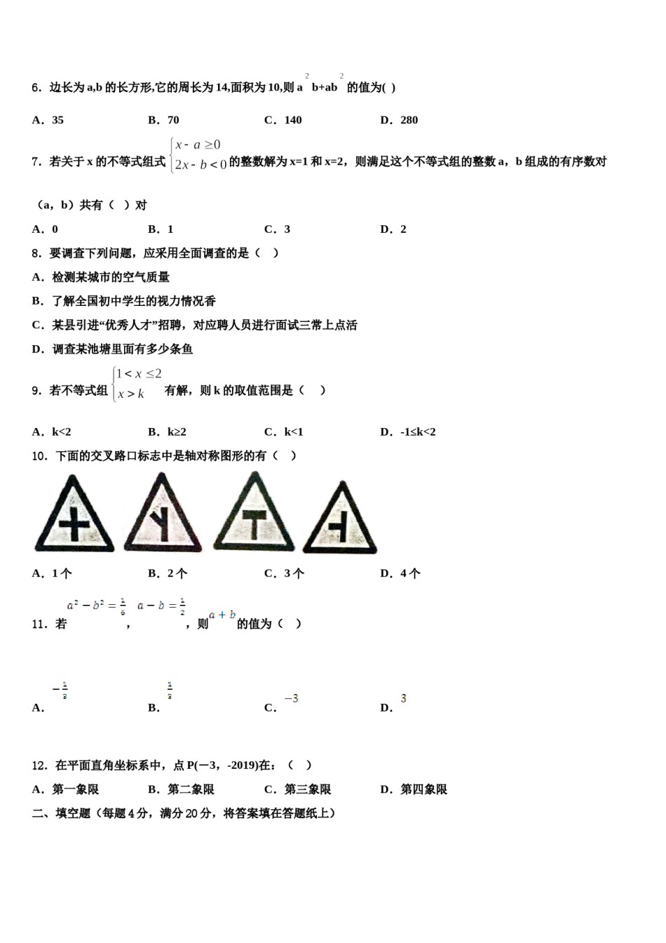 2024届广东省广州华南师范大第二附属中学七下数学期末学业水平测试模拟试题含解析.doc_第2页