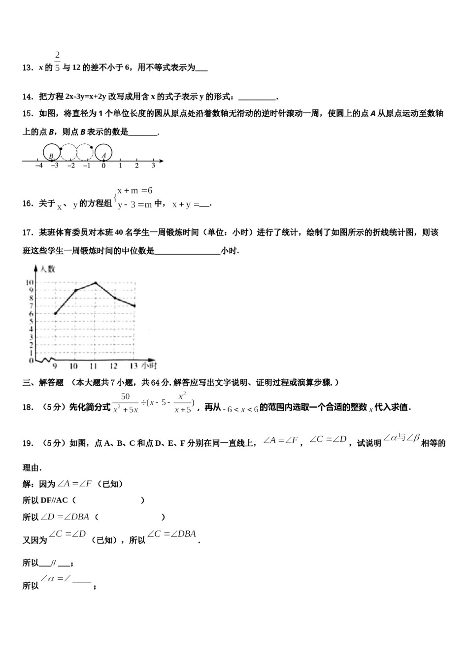 2024届广东省广州华南师范大第二附属中学七下数学期末学业水平测试模拟试题含解析.doc_第3页