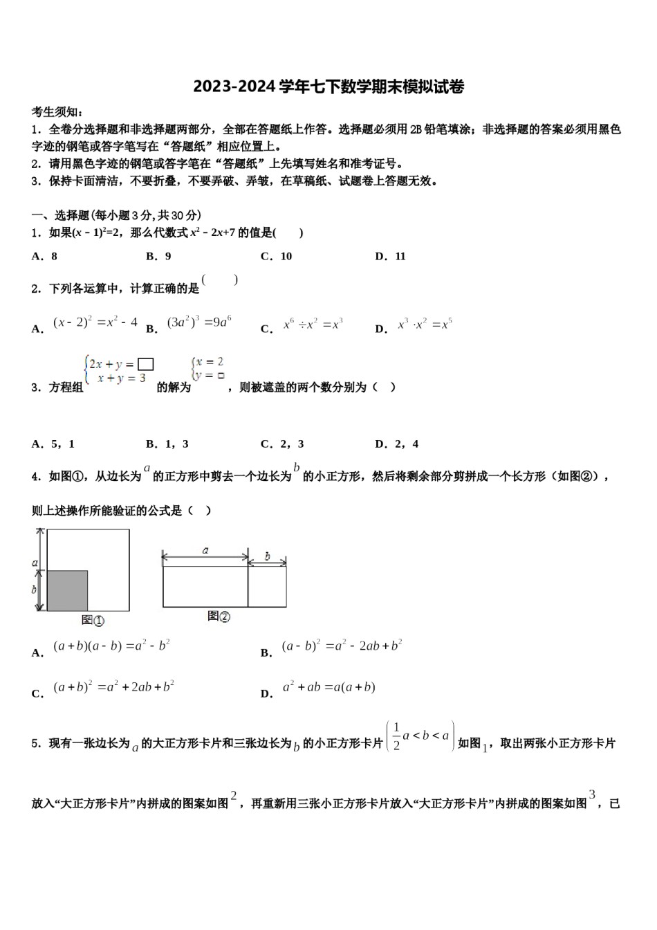 2024届广东省广州大附中七下数学期末预测试题含解析.doc_第1页