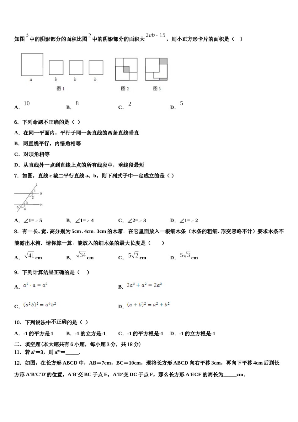 2024届广东省广州大附中七下数学期末预测试题含解析.doc_第2页