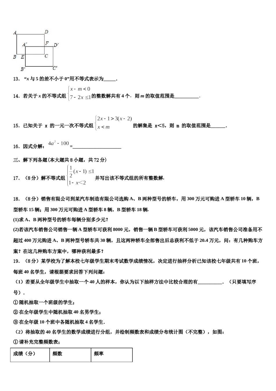 2024届广东省广州大附中七下数学期末预测试题含解析.doc_第3页