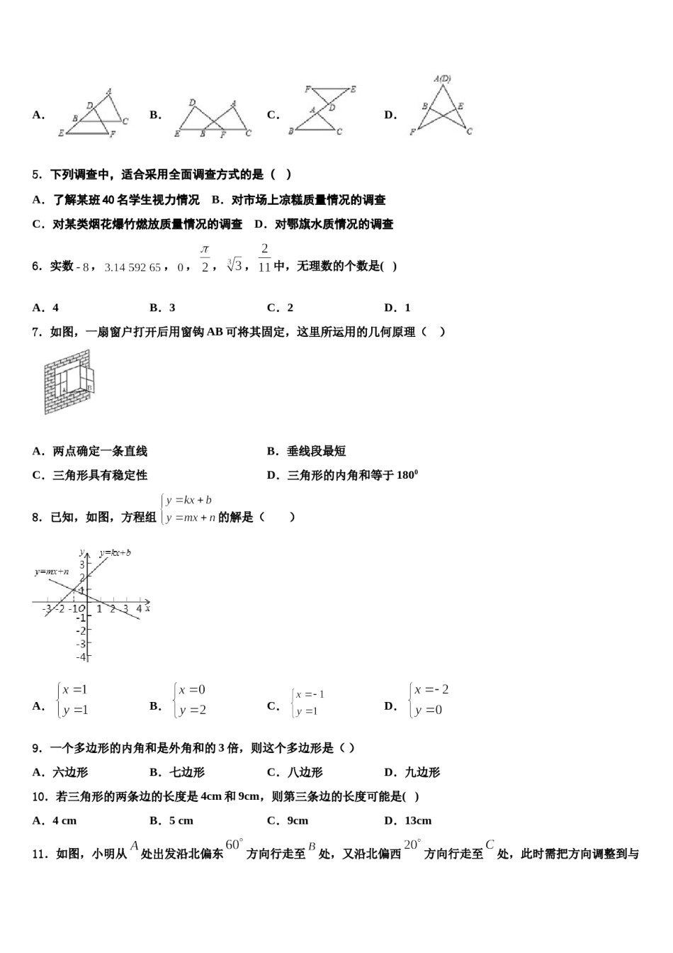 2024届广东省广州大附中七年级数学第二学期期末经典试题含解析.doc_第2页