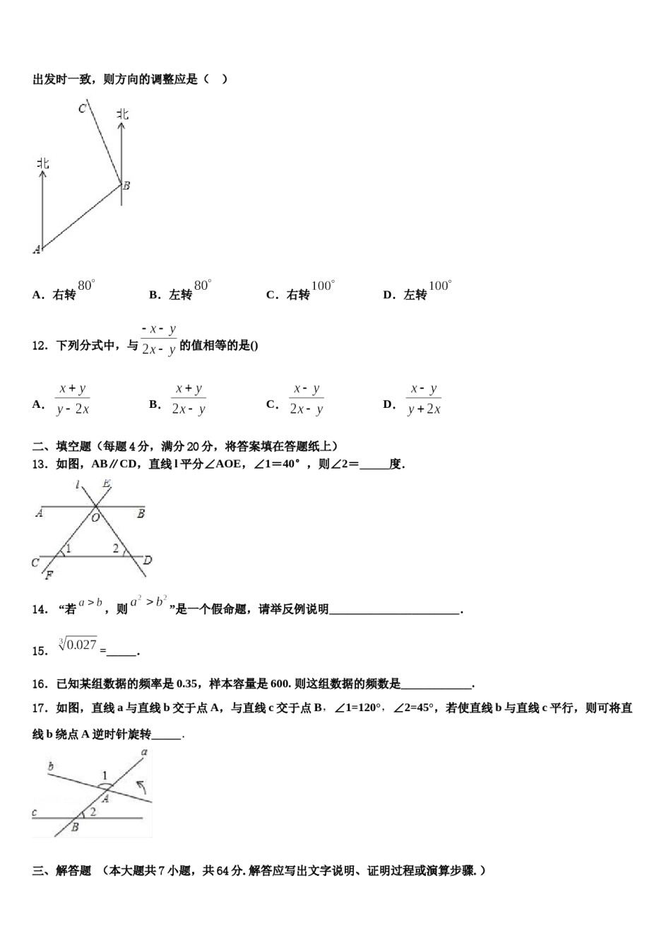 2024届广东省广州大附中七年级数学第二学期期末经典试题含解析.doc_第3页