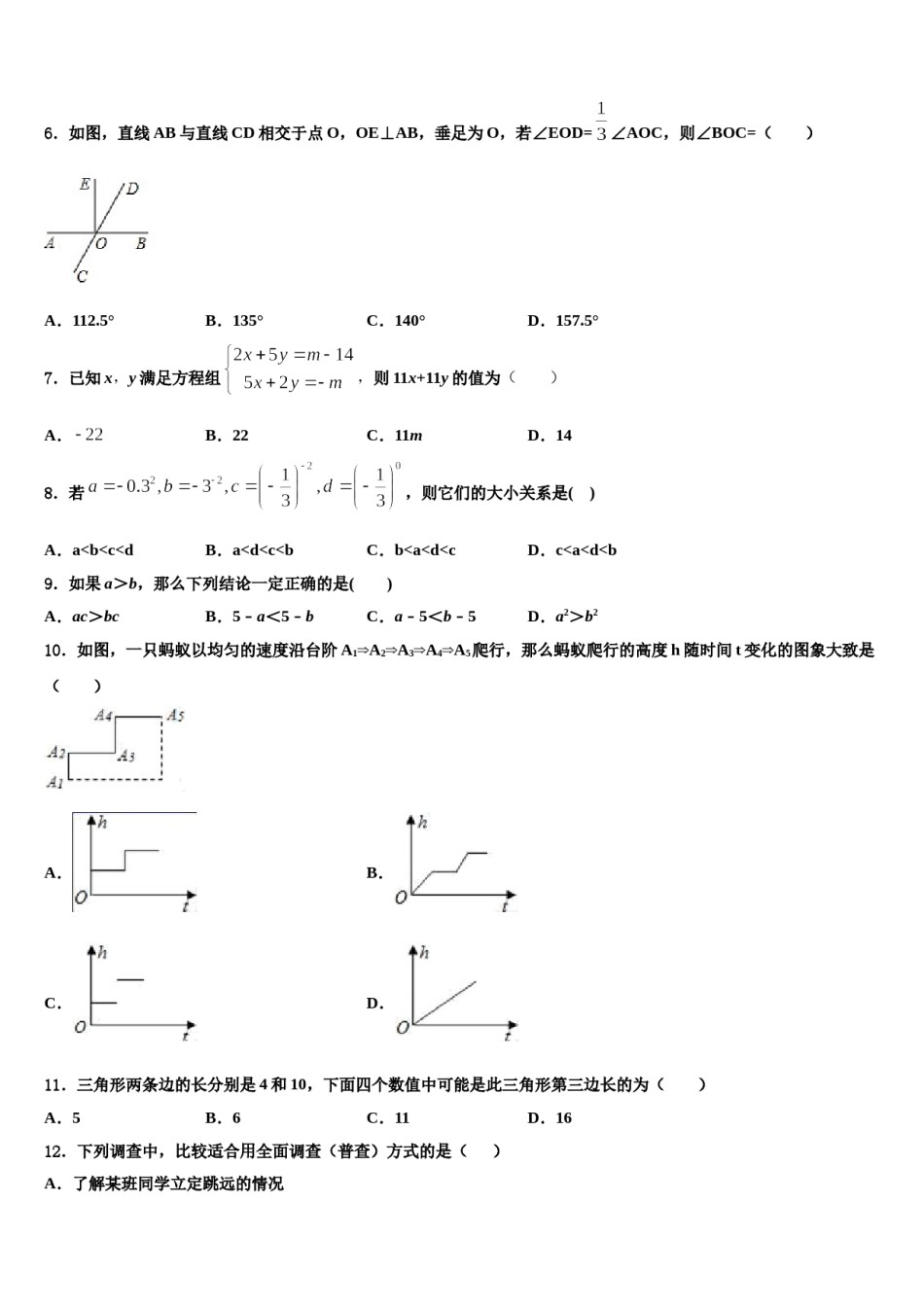 2024届广东省广州天河区七校联考数学七下期末教学质量检测试题含解析.doc_第2页